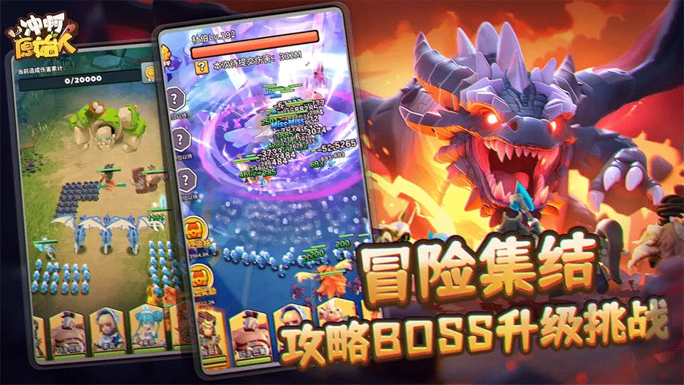 冲啊原始人手游2