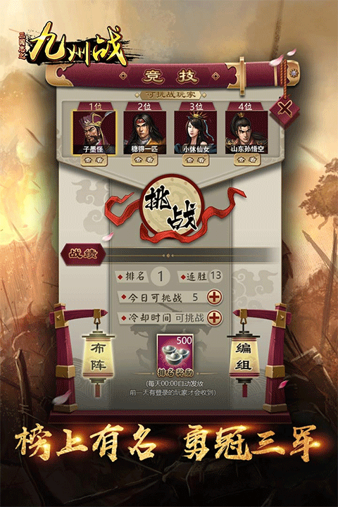 三国志之九州战手游1