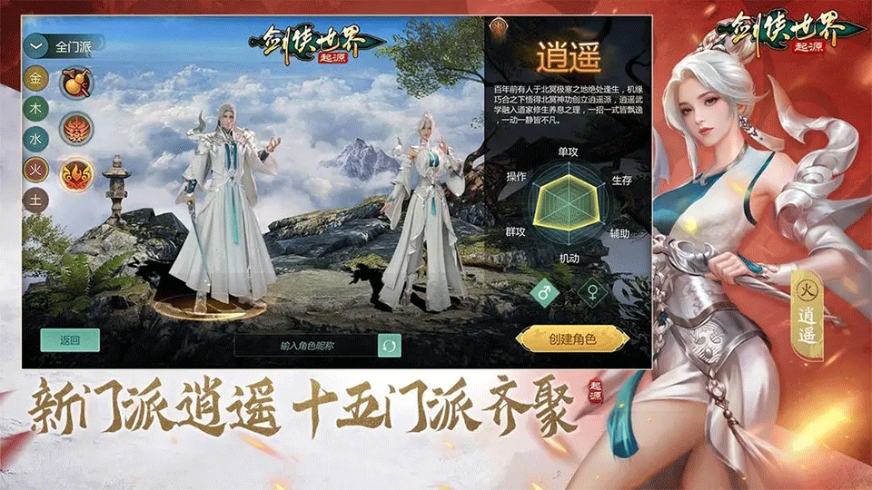 剑侠世界:起源手游1