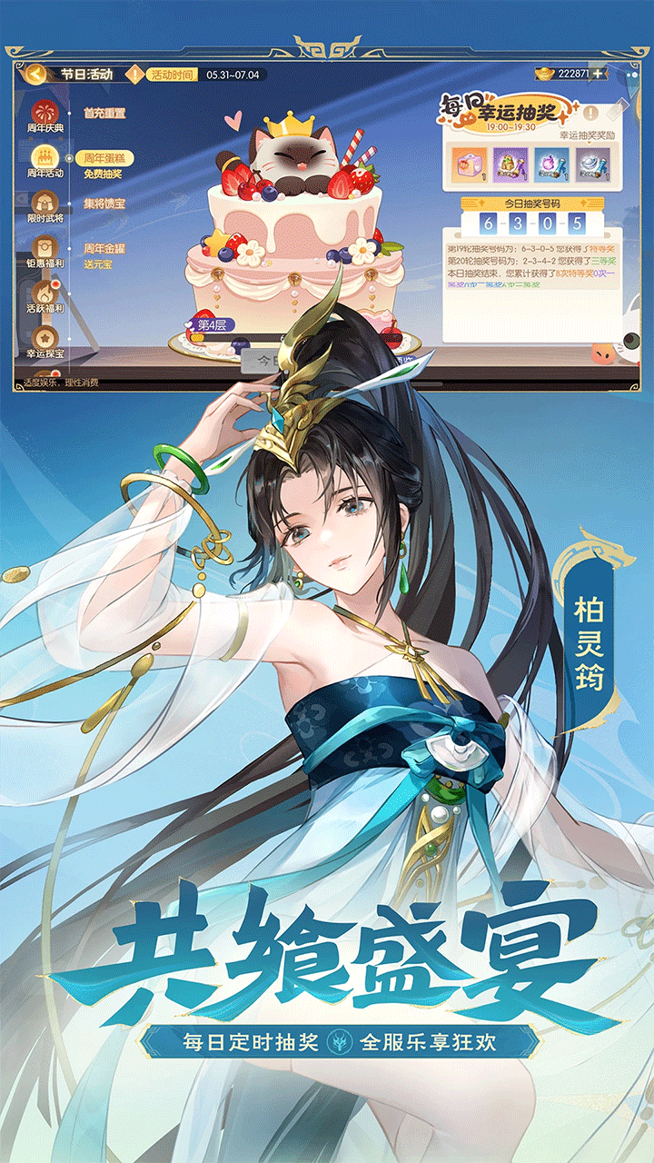 欢乐三国杀手游4