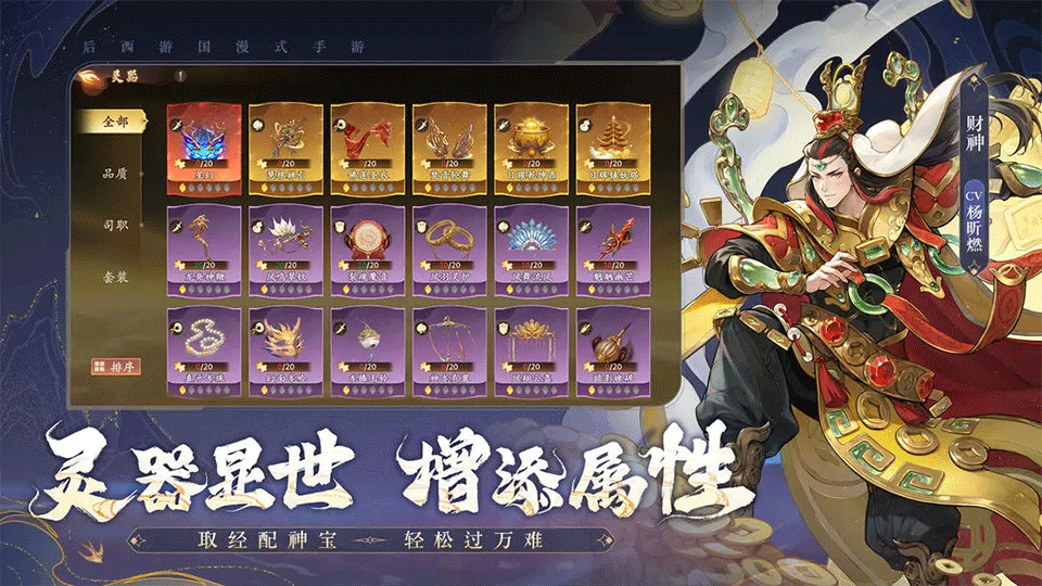 西游笔绘西行手游1