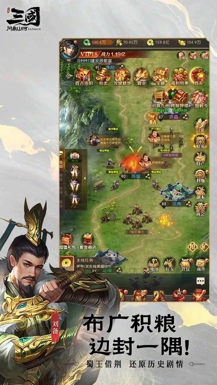 三国:问鼎山河手游4