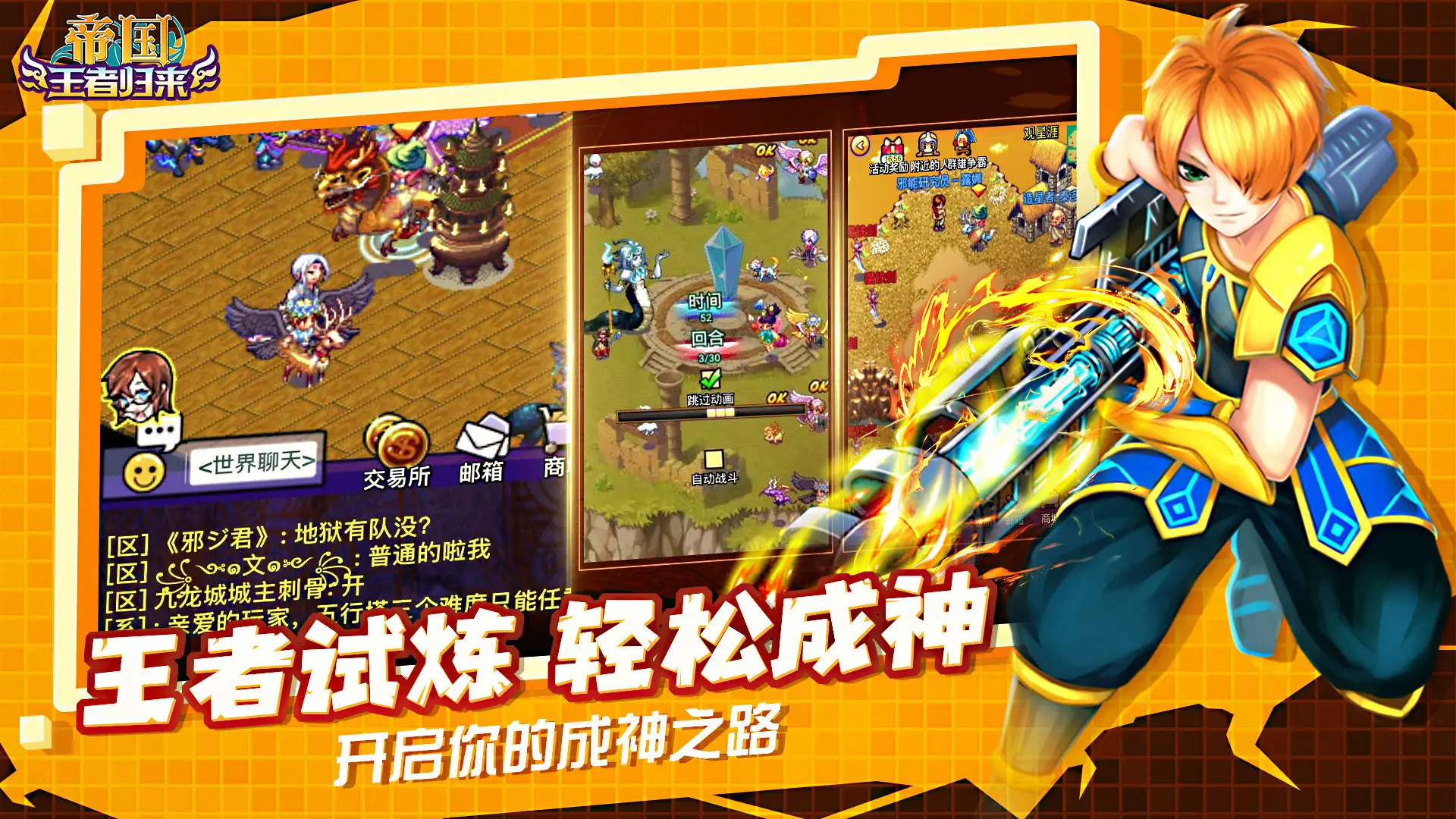 帝国王者归来手游2