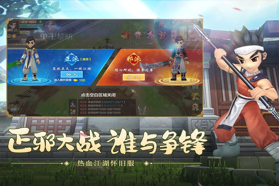 热血江湖怀旧版2