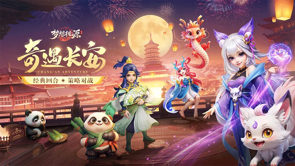 梦想桃源手游1