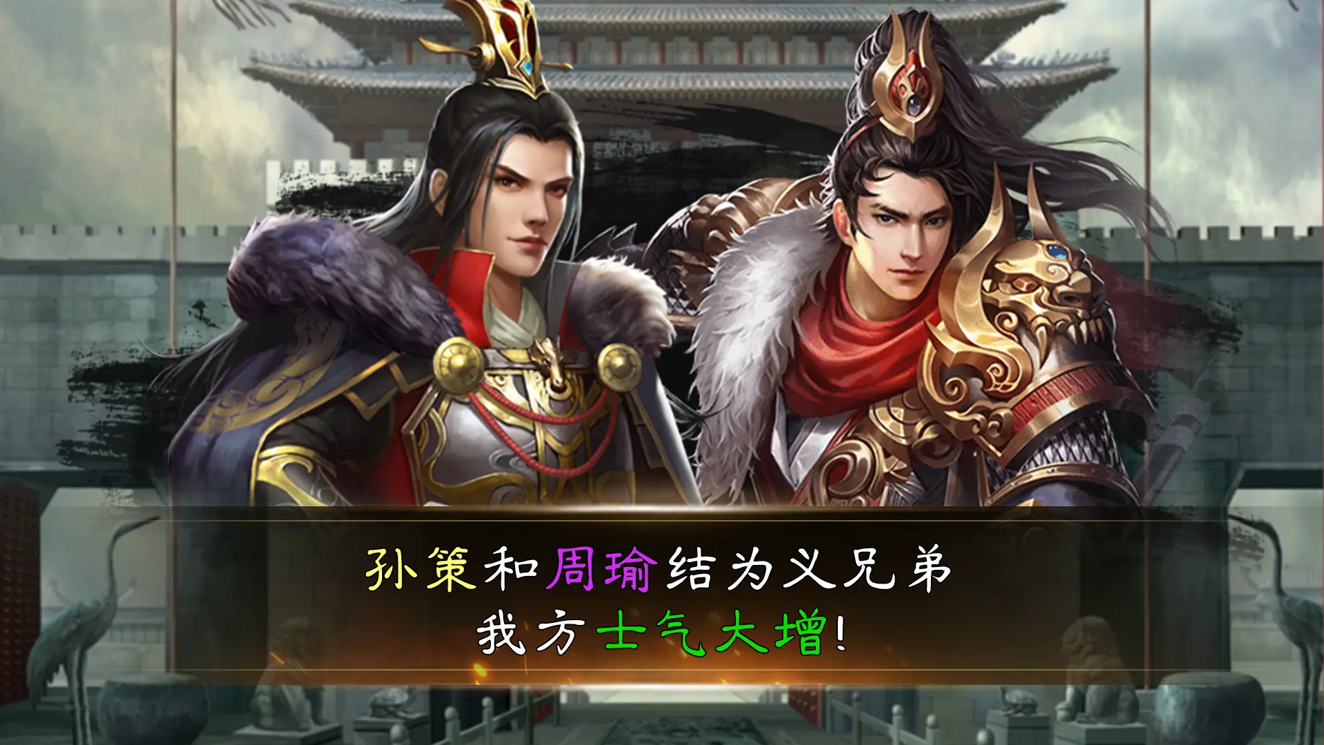 三国之旅手游2