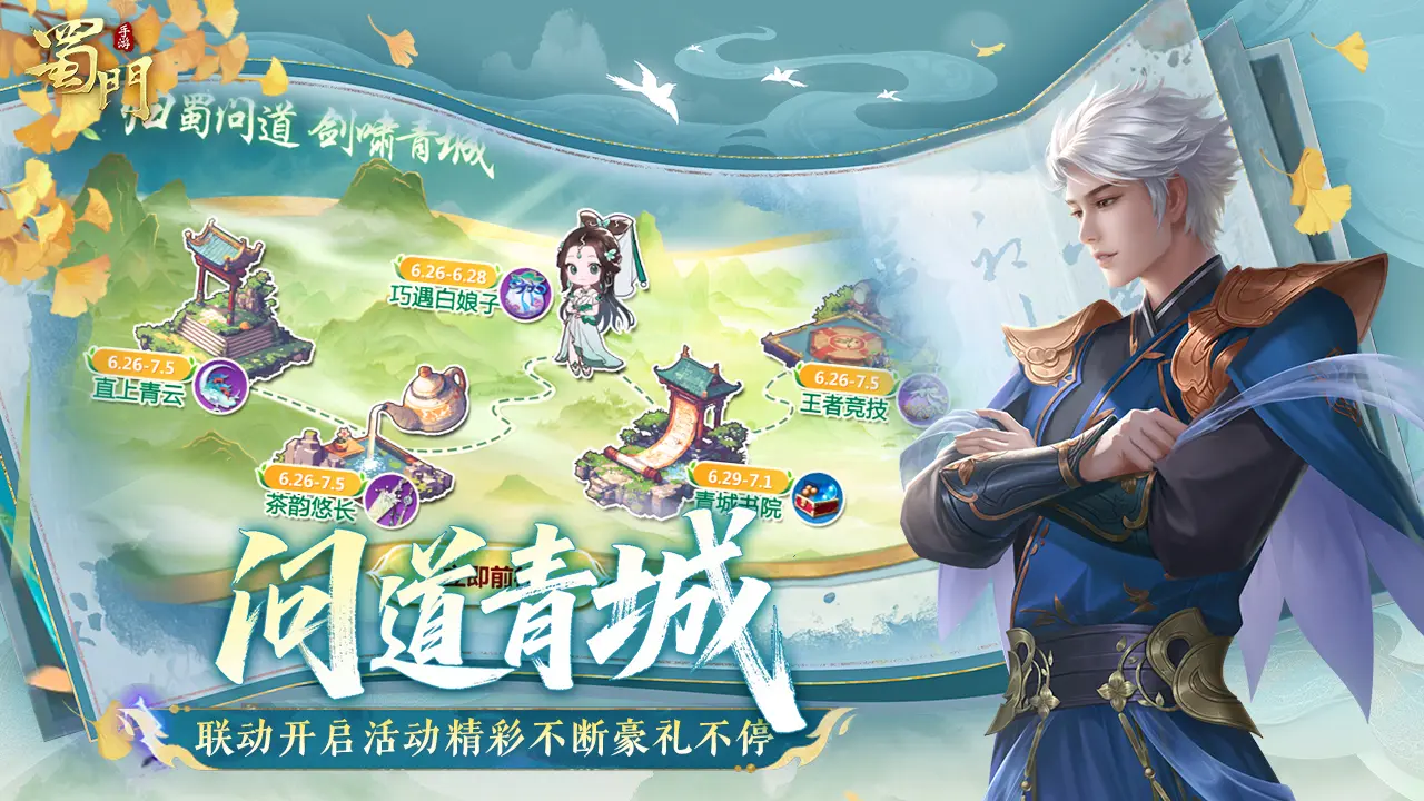 蜀门手游1