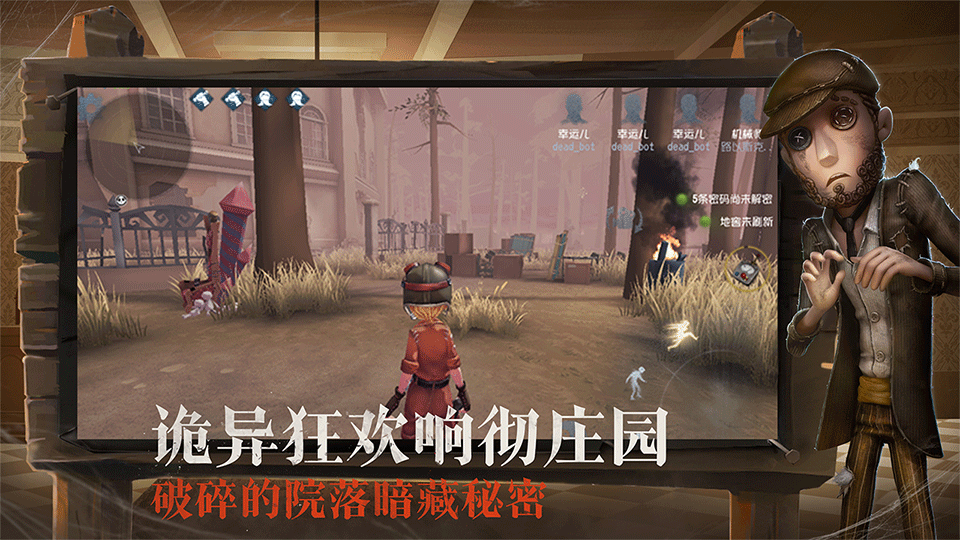 第五人格共研服2