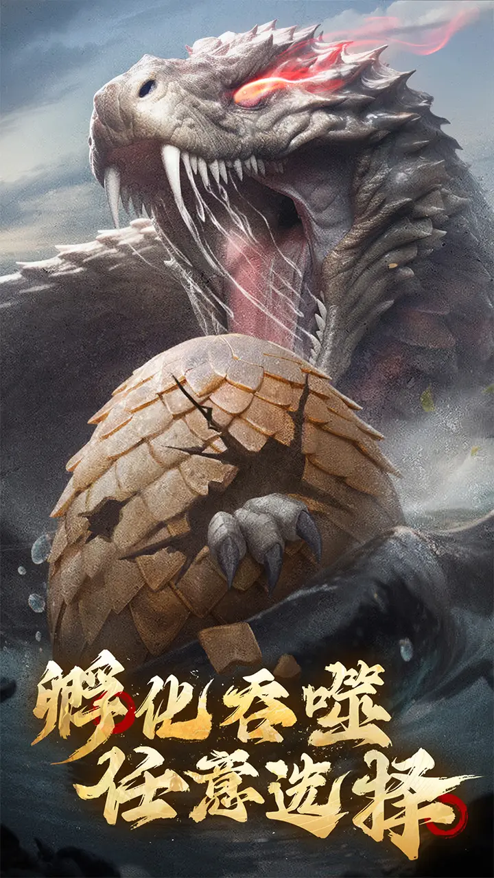 山海经幻想录手游4