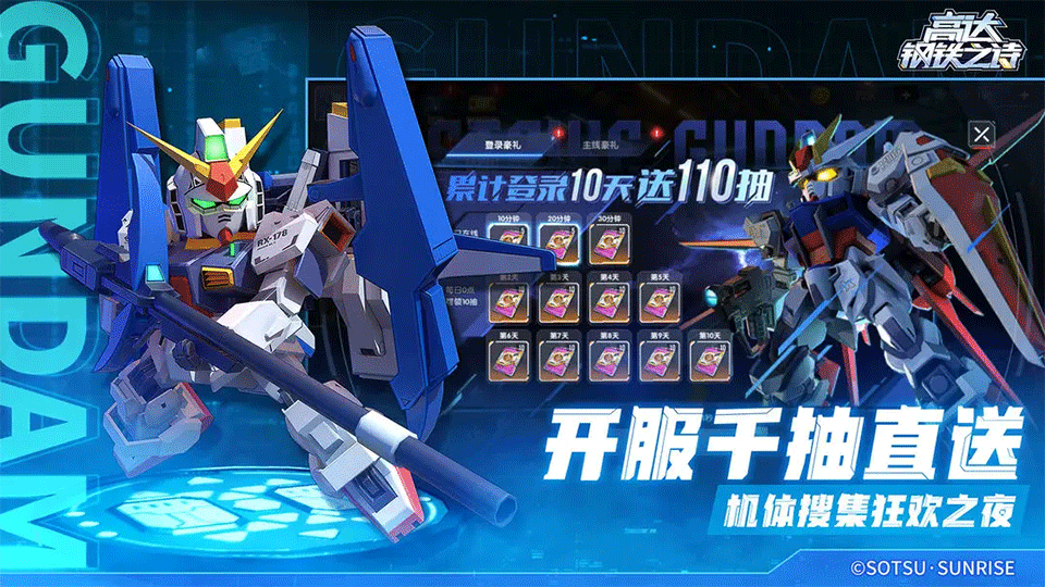 高达钢铁之诗手游2
