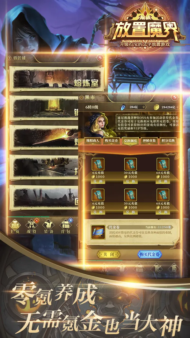 放置魔界免广告折相思版4