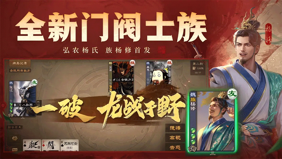 三国杀OL互通版1