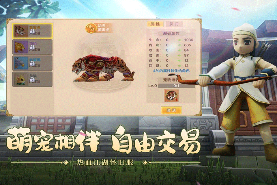 热血江湖怀旧版3