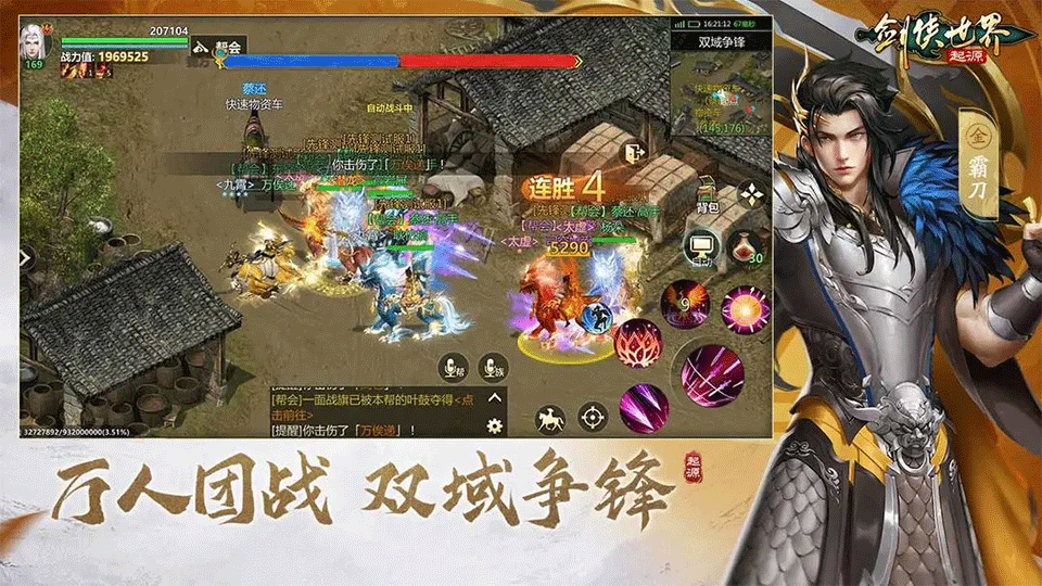 剑侠世界:起源手游2