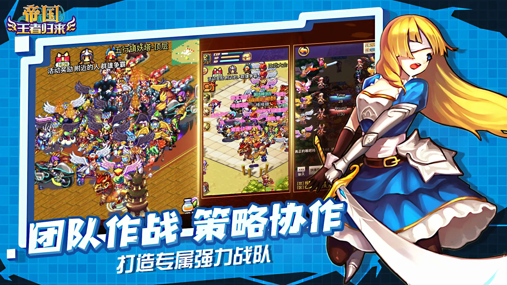 帝国王者归来浩动版1