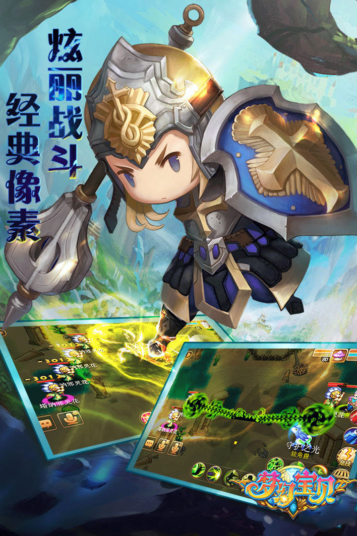 梦幻宝贝手游2