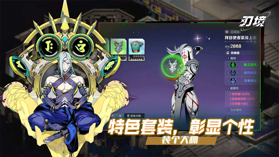 刃境手游3