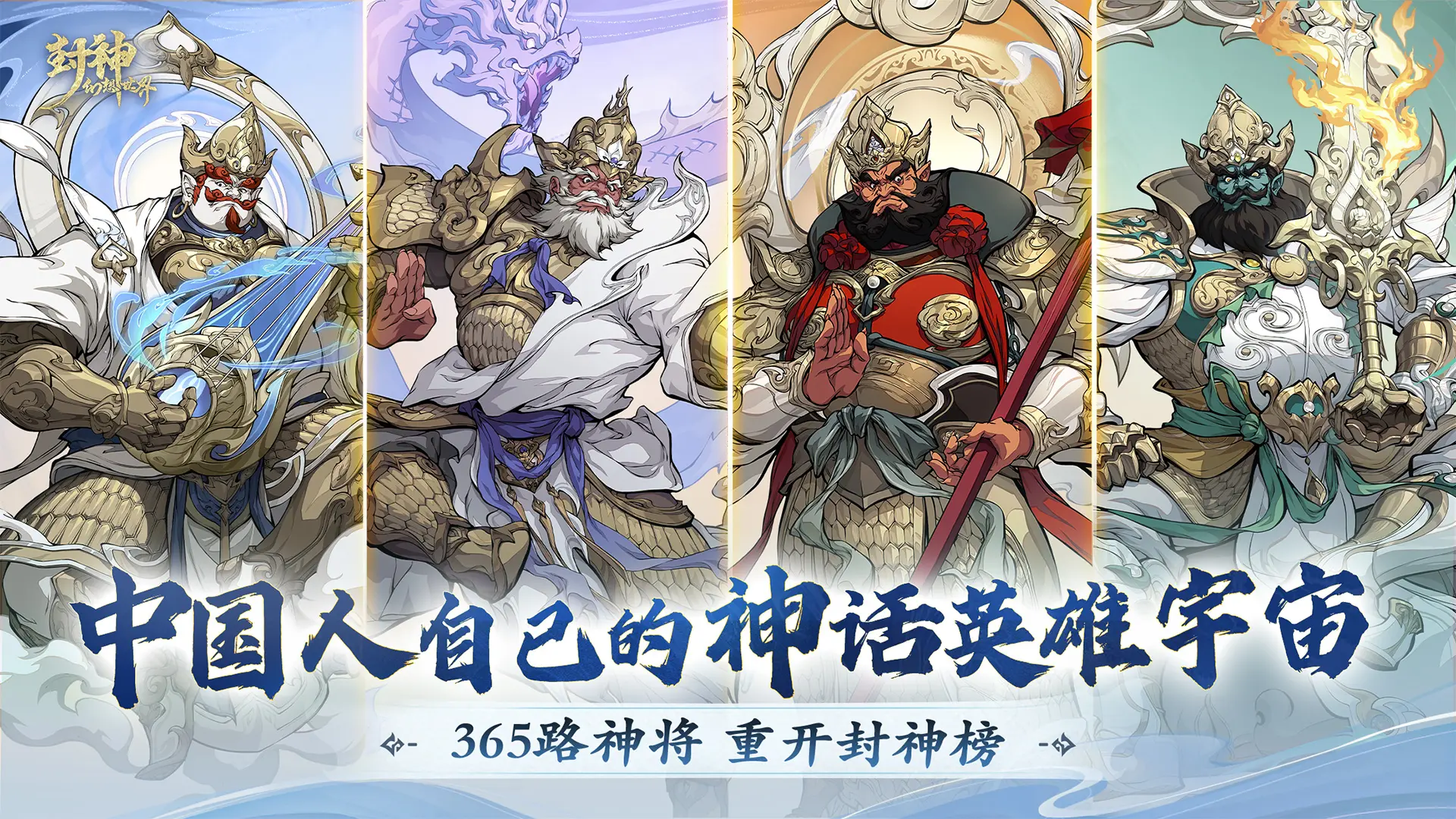 封神幻想世界手游预览图1