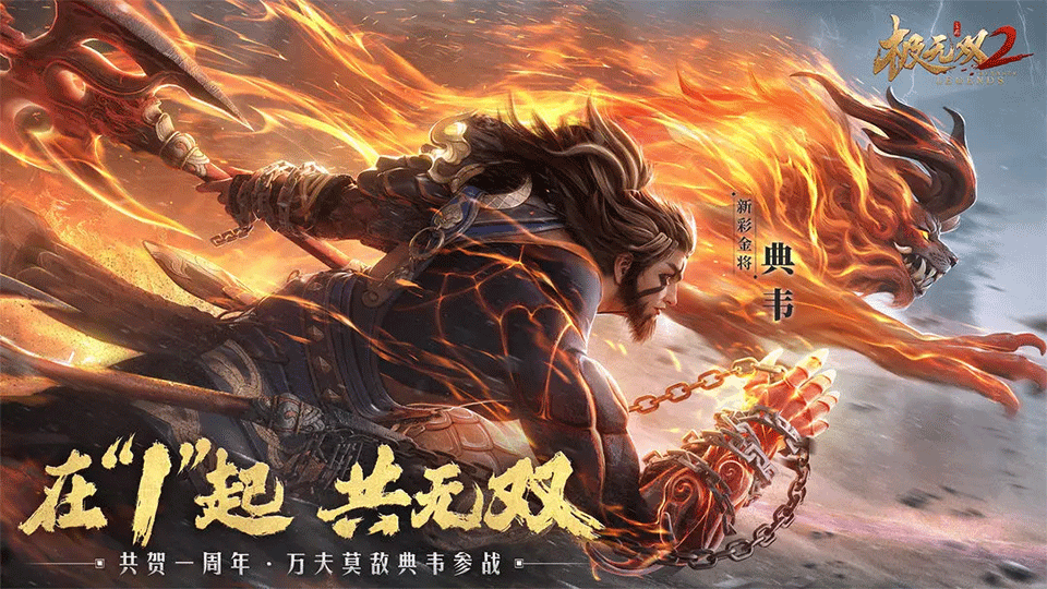 极无双2手游1