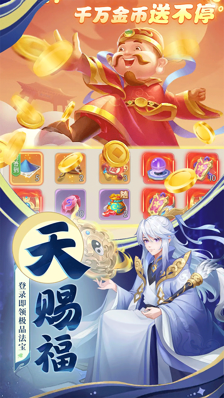 诛仙封神传手游1