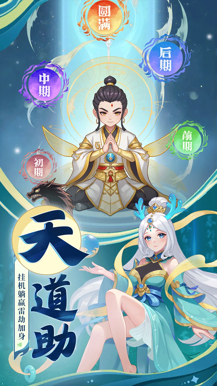 诛仙封神传手游4
