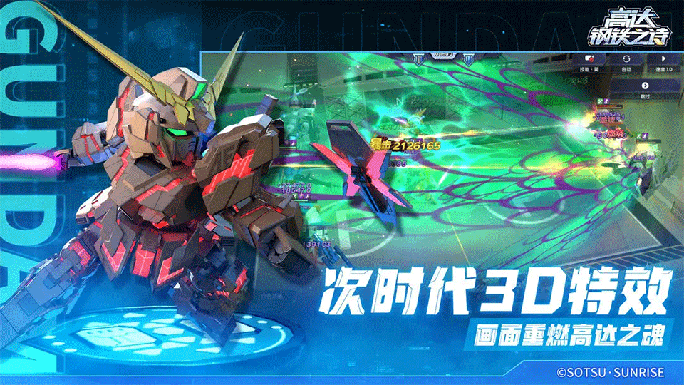 高达钢铁之诗手游1