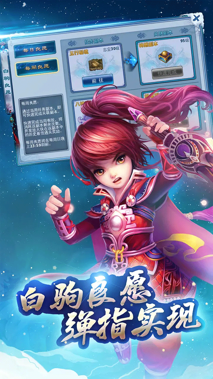 神雕侠侣手游4