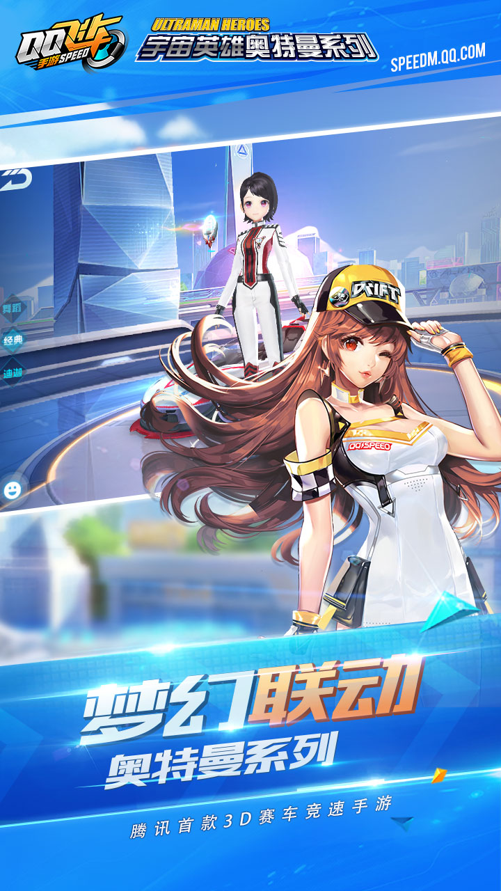QQ飞车体验服2