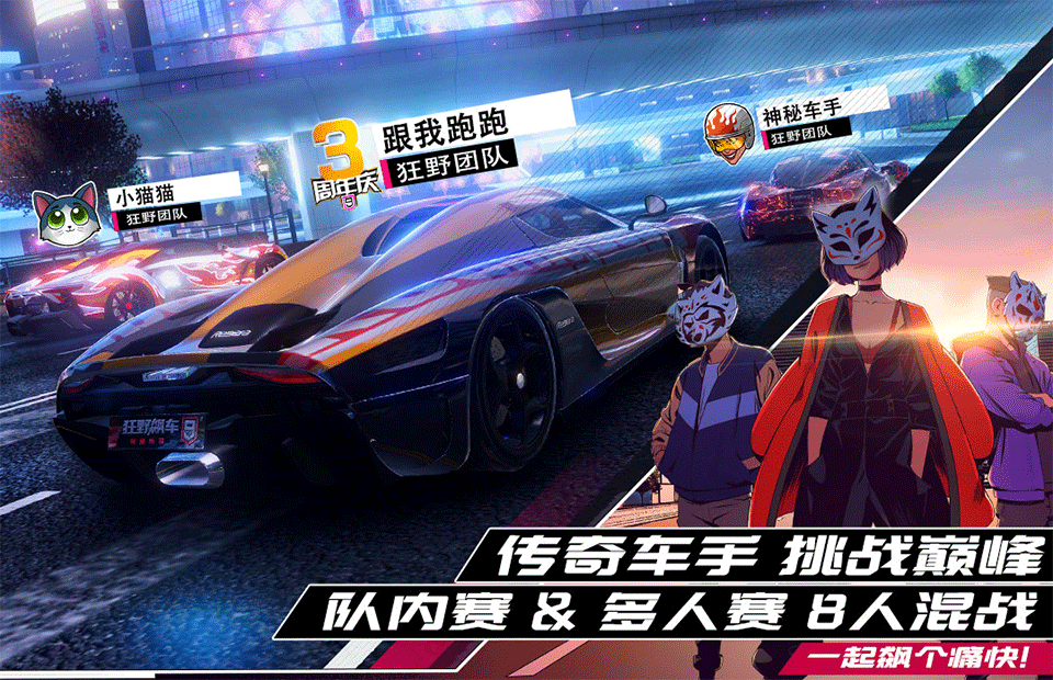 狂野飙车9：竞速传奇手游1