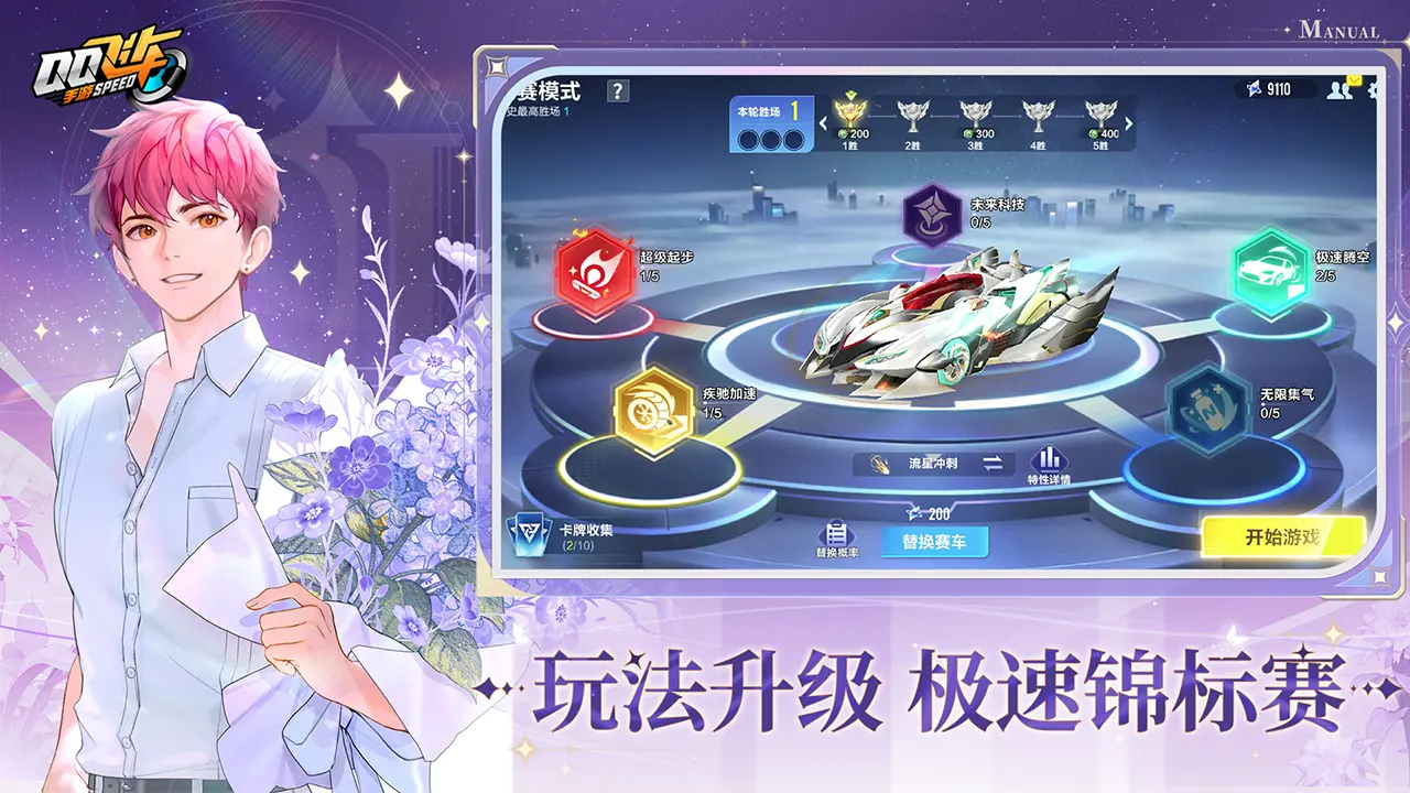 QQ飞车手游2