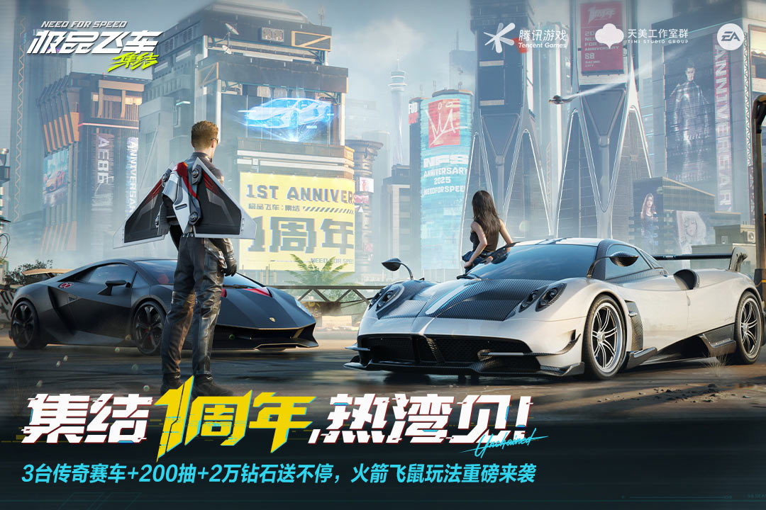 极品飞车集结手游预览图1