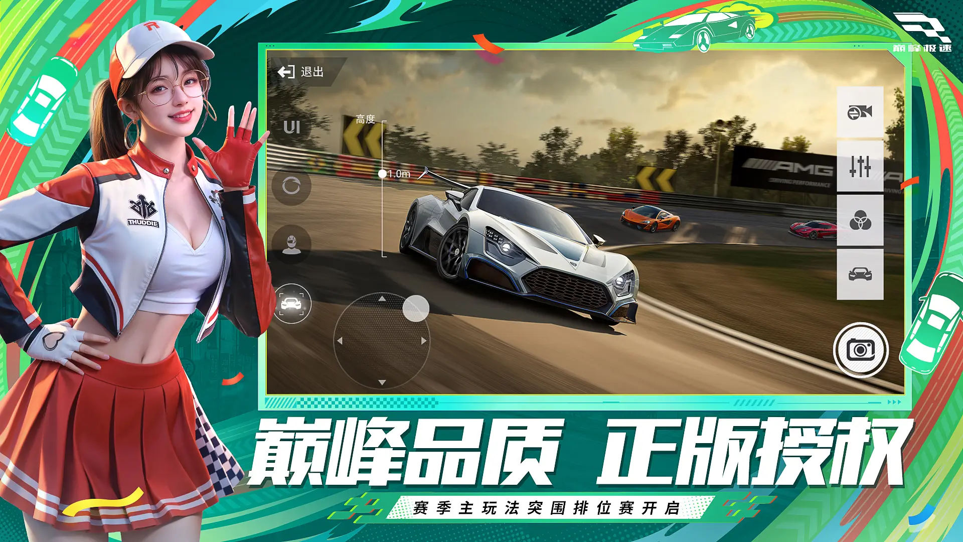 巅峰极速网易版预览图2