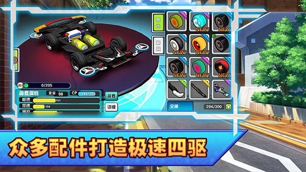 口袋四驱车手游5
