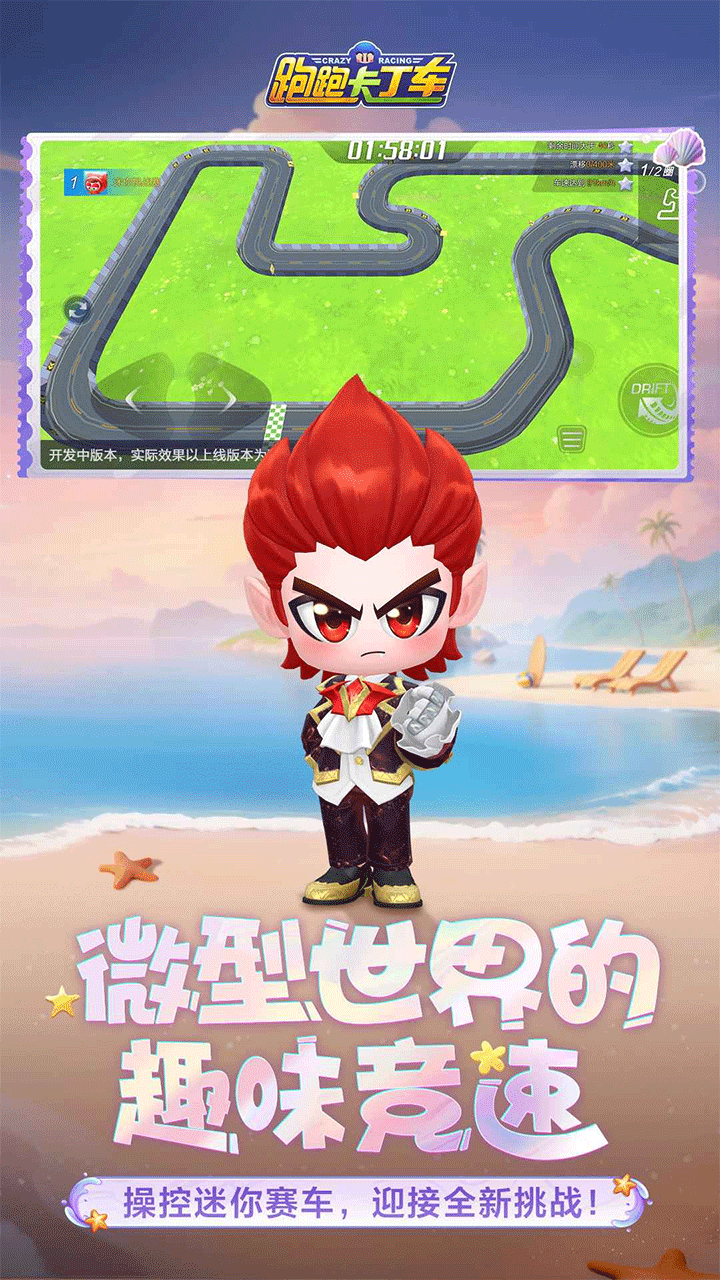 跑跑卡丁车手游4