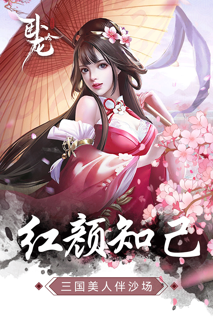 卧龙吟手游2