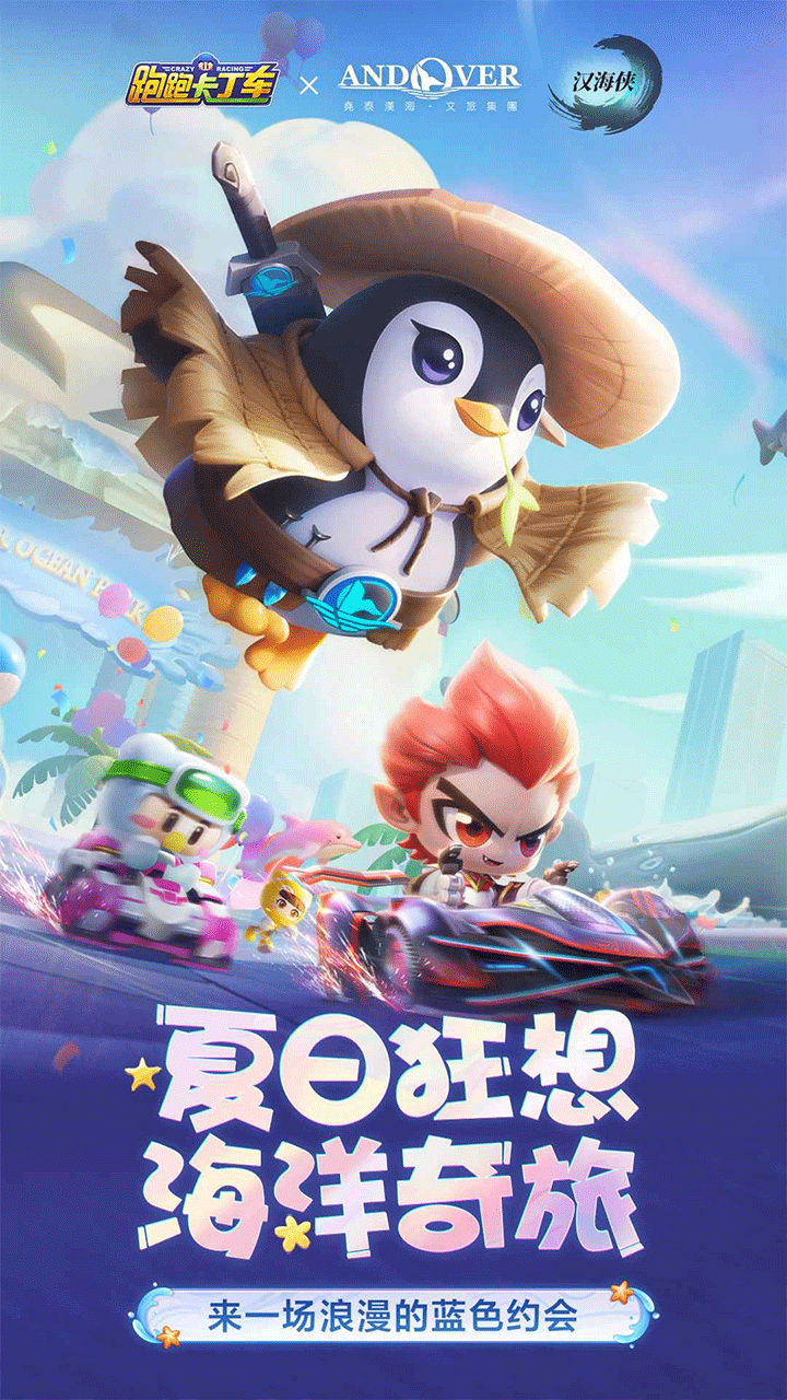 跑跑卡丁车手游2