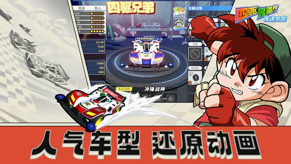四驱兄弟手游2