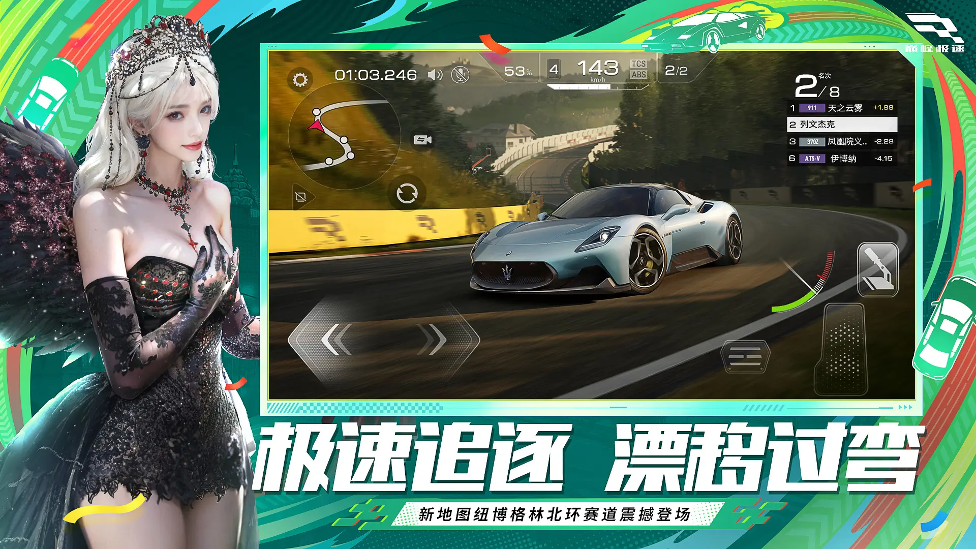 巅峰极速网易版预览图3