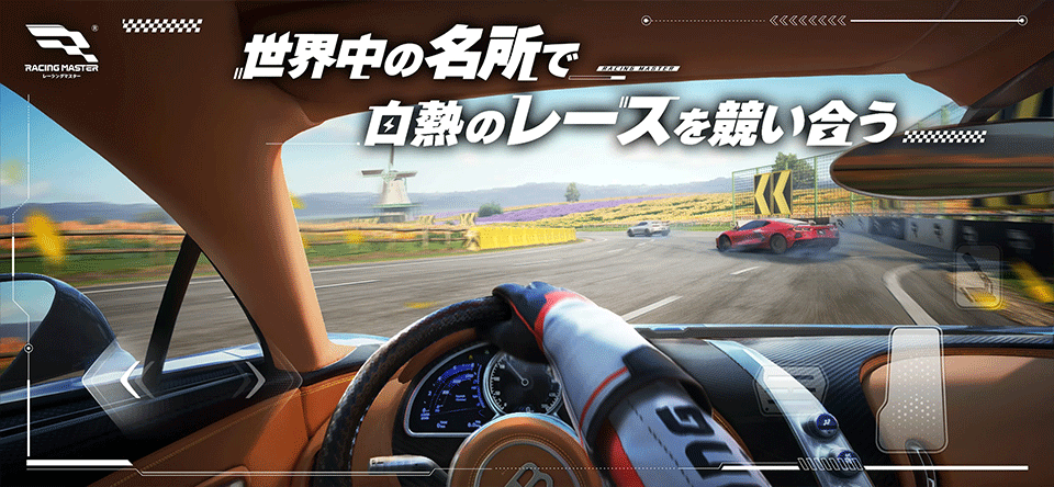 巅峰极速国际服(Racing Master)1