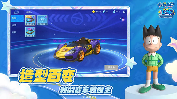哆啦A梦飞车手游4