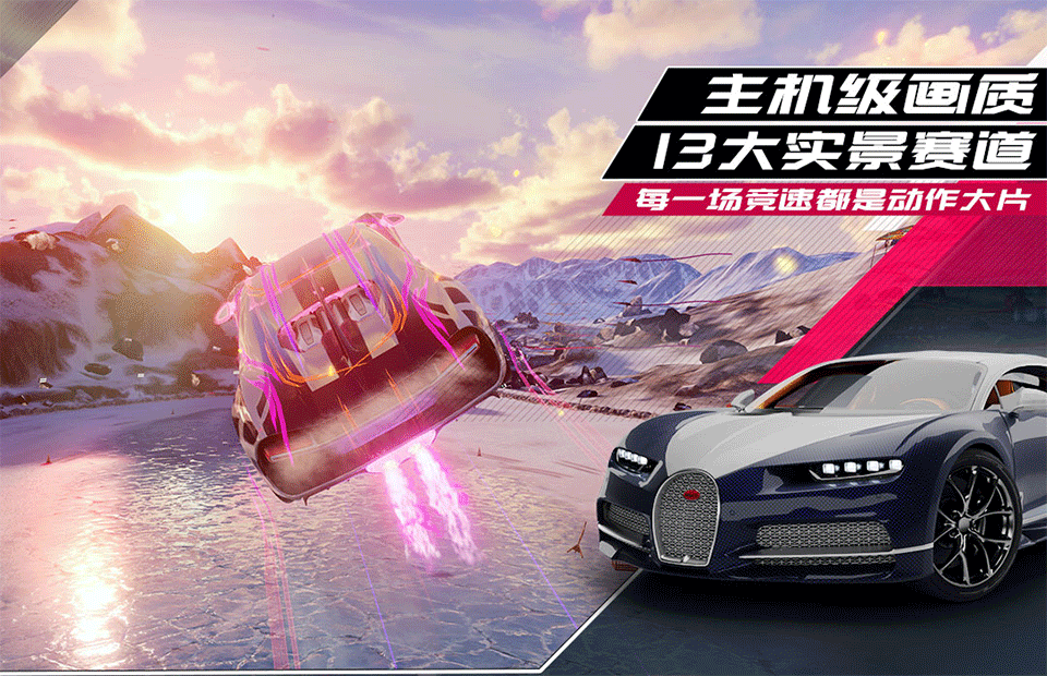 狂野飙车9：竞速传奇手游3