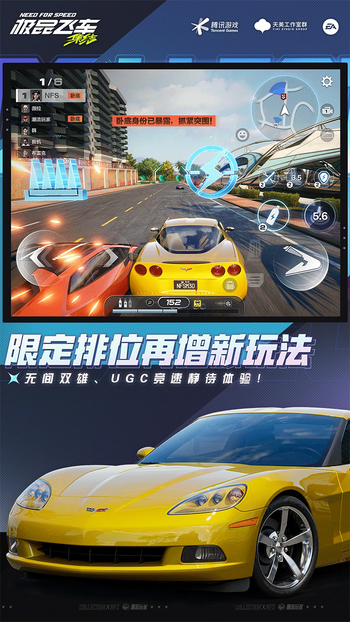 极品飞车在线移动版3