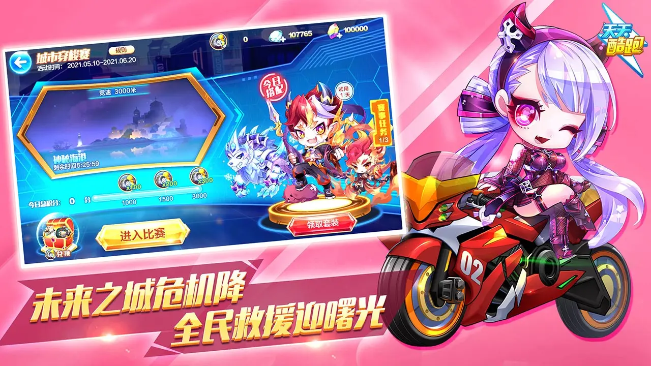 天天酷跑手游2