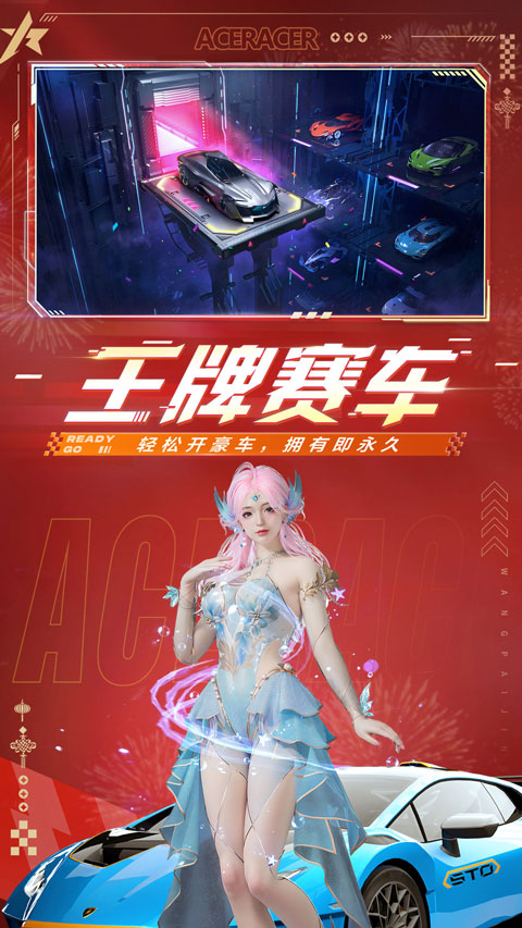 王牌竞速云游戏预览图3