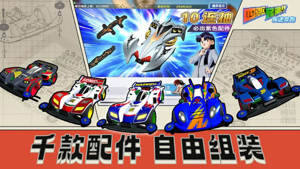 四驱兄弟手游3