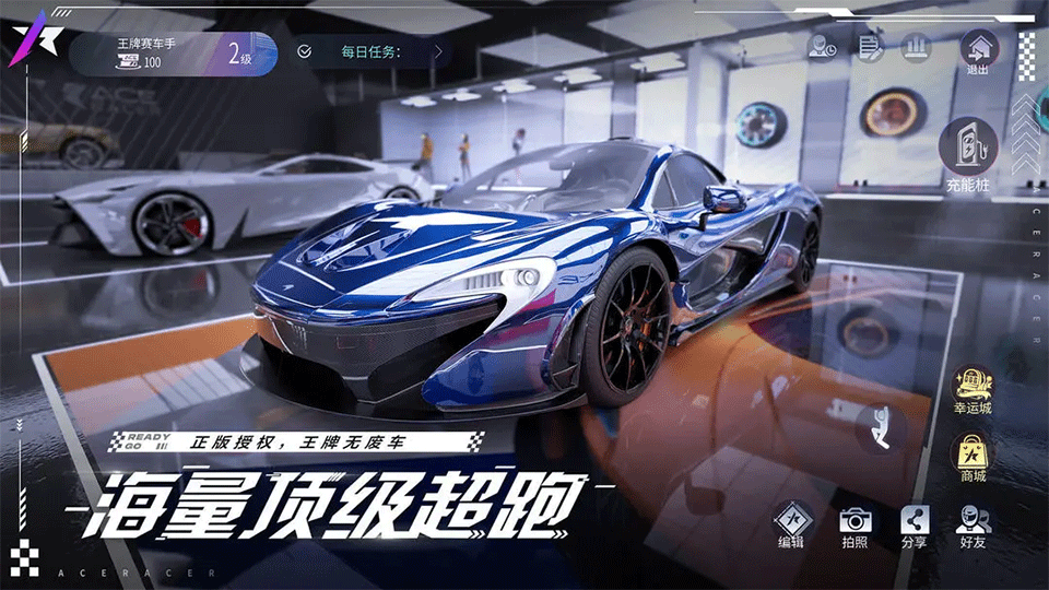 王牌竞速手游1