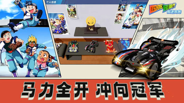 四驱兄弟手游5