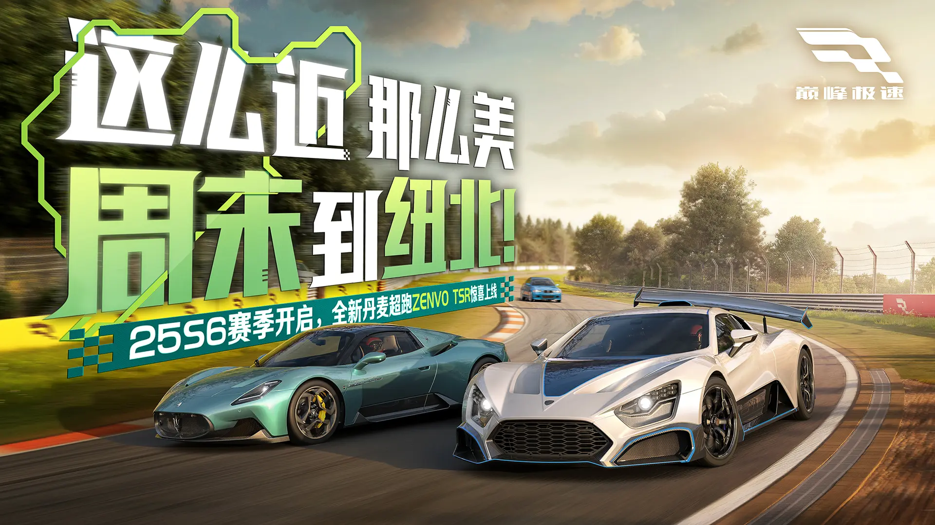 巅峰极速网易版预览图1