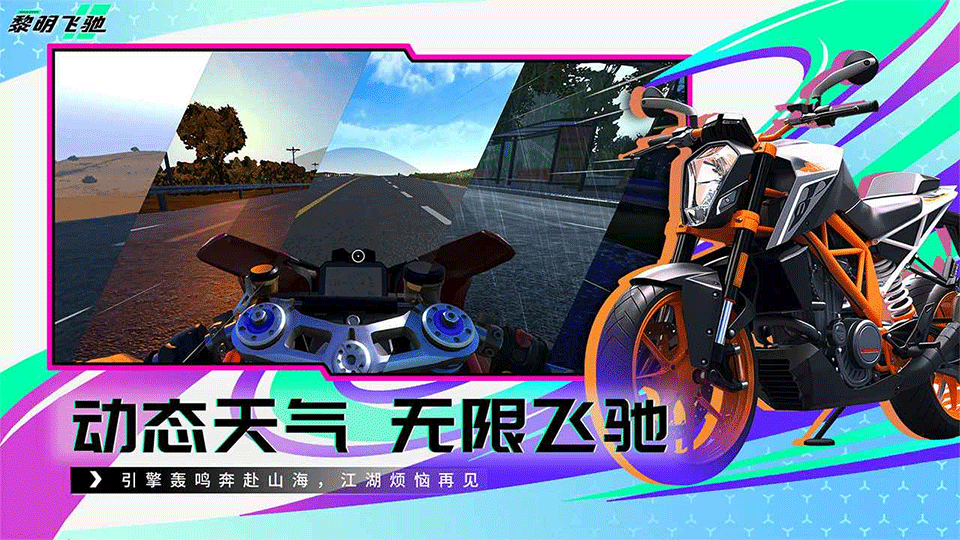 黎明飞驰游戏3