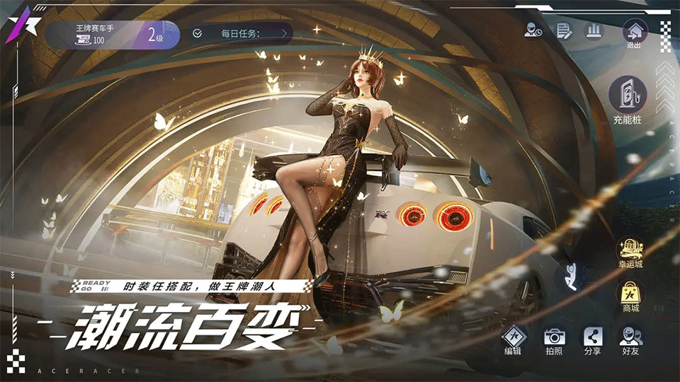 王牌竞速手游3
